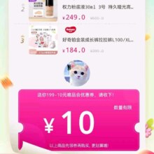 唯品会199-10优惠券