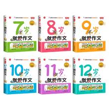 小学生就爱作文 1-6年级任选