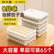 88VIP会员：炊大皇 饺子盒 冷冻专用密封收纳盒 单层