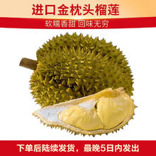 京觅 金枕头榴莲 3-3.5kg