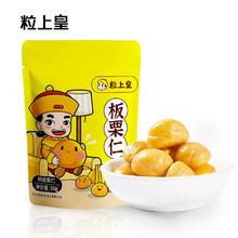 拍5件 粒上皇板栗仁5袋*58g