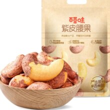 Be&Cheery 百草味 紫皮腰果 盐焗味 500g/袋25.55元包邮