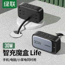UGREEN 绿联 智充魔盒30W 配1.8米电源线