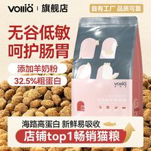 百亿补贴：VOLLIA/维利亚 维利亚猫粮营养发腮幼猫成猫美短英短蓝猫通用型鱼肉味全价猫食