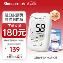 Sinocare 三诺 优佳血糖检测仪 家用医用 (仪器+100支血糖试纸+100支采血针)