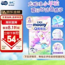 MOONY 尤妮佳 Q薄萌羽 小羊驼纸尿裤 S72片
