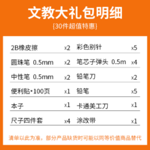 文具大礼包30件套装