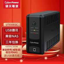 CYBERPOWER UT650EG UPS不间断电源 360W