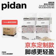 京东PLUS：pidan 超细豆腐膨润土混合猫砂 2.4kg*4包