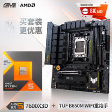 ASUS 华硕 B650M 重炮手 WIFI 主板+AMD 锐龙R5 7600X3D CPU 板U套装