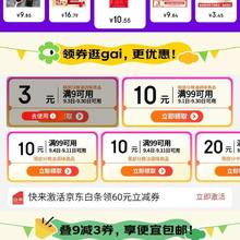京东 粮油调味品包邮会场 领取9-3/99-10/10-1/200-20等不同额度优惠券