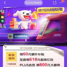 9月17日0点：京东 超级福利活动 抽超级惊喜红包