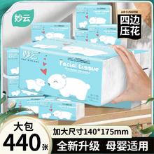 Milchwolke 妙云 抽纸大号440张整箱纸抽大包家庭装学生宿舍