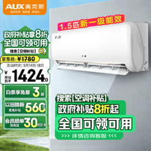 AUX 奥克斯 puls会员：奥克斯 空调挂机1.5匹 一级能效