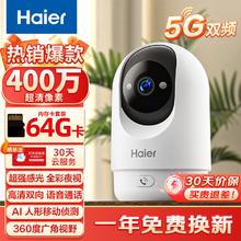 Haier 海尔 无线家用摄像头手机远程监控器360度无死角带夜视全景语音自动旋转可对话室内外云台