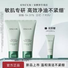 百亿补贴：ONCUR 安修泽 油橄榄洁面乳氨基酸洗面奶敏感肌温和清洁