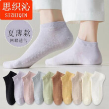 plus会员:思织沁 夏天薄款 女士网眼船袜 均码 10双