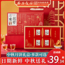 中华老字号，西安饭庄 越来越好月饼礼盒 8饼6味400g（赠礼袋）