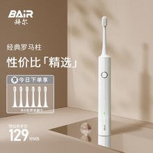 BAiR 拜尔 A8智能电动牙刷 真理白-6刷头