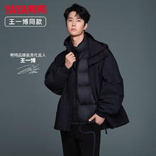 YAYA 鸭鸭羽绒服 反季清仓！王一博同款冰壳三合一羽绒服 90绒 多色可选