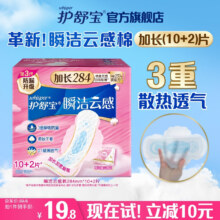 护舒宝瞬洁云感棉系列卫生巾干爽透气姨妈巾 【3重瞬洁】 284mm 12片
