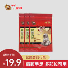 JINGDONG 京东 神根金牌一条根强力贴 中国台湾特产金门筋骨肩颈腰腿一根筋膏贴 专享试用3片/包