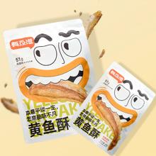 临期秒杀价 黄鱼酥带鱼酥任选300g