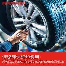 京东 更换轮胎服务含动平衡 15寸及以下 不含轮胎商品 仅工时