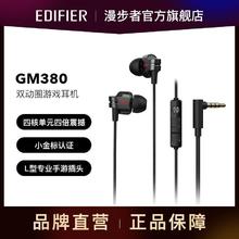 EDIFIER 漫步者 GM380电竞游戏耳机 3.5mm有线耳机高音质通话通用苹果安卓