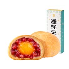 潘祥记 云腿月饼礼盒630g中秋火腿饼宣威云南特产盒装