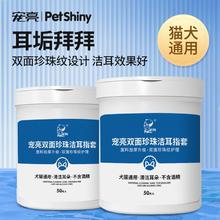 PETBEST 宠百思 宠物洁耳指套加厚狗狗耳朵清洁指套湿巾猫咪耳部耳垢清洁洗耳用品