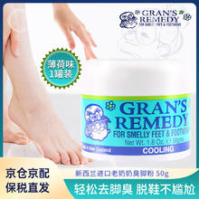 GRANS REMEDY 新西兰老奶奶 臭脚粉 50g 薄荷味