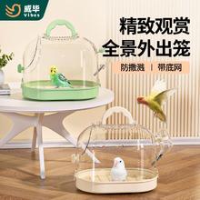 百亿补贴：威毕 鸟笼鹦鹉笼子外带笼新款家用高端手提透明观赏玄凤虎皮专用外出笼