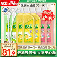 AXE 斧头 牌柠檬洗洁精1.01kg家用家庭装实惠组合护肤大桶果蔬清洗