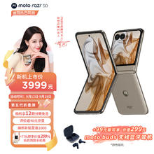 摩托罗拉 moto razr 50 5G折叠屏手机 12GB+512GB 大象灰