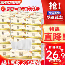 Breeze 清风 抽纸巾120抽20包 原木纯品3层卫生纸母婴可用纸巾餐巾纸 3层120抽20包