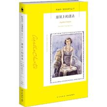 悬崖上的谋杀 新星出版社 (英)阿加莎·克里斯蒂(Agatha Christie) 著 周力 译 侦探推理/恐怖惊悚小说