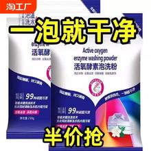 泡洗粉洗衣粉生物酶家用去渍活氧漂白剂持久留香袋装去污渍去黄