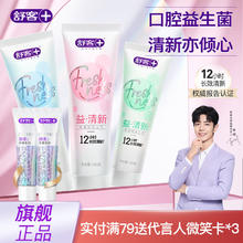Saky 舒客 益生菌专效 口气清新含氟牙膏120g*3 （有赠品）