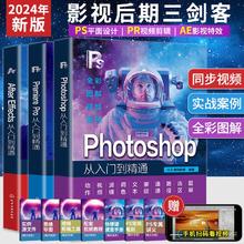 百亿补贴：书3册Pr+AE+PS软件教程书籍零基础从入门到精通视频剪辑平面设计