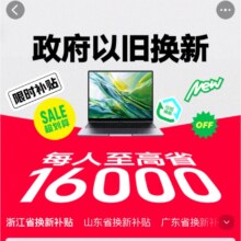 淘宝 杭州以旧换新 到手价至高立减20%