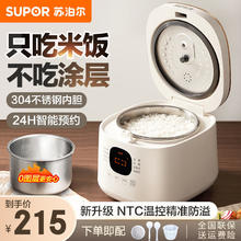 88VIP会员：SUPOR 苏泊尔 电饭煲2L家用宿舍迷你多功能煮粥锅不粘锅 耐磨耐用
