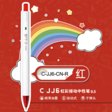 ZEBRA 斑马牌 JJ6虹彩按动中性笔彩虹红R 0.5mm