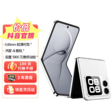 京东百亿补贴、plus会员:华为nova Flip小折叠 256GB 零度白 轻薄可靠 鸿蒙AI趣玩 后置5000万悬停自拍智能手机