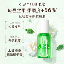 88VIP会员：KIMTRUE 且初 护发精油滋养发膜改善干枯毛躁3件套180ml