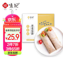 YUEWEIJI 悦味纪 0脂荞麦卷饼 1500g