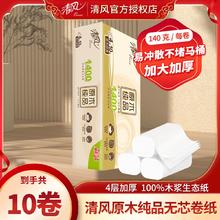 Breeze 清风 无芯卷纸 1400g