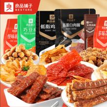 任选6件 良品铺子零食大礼包