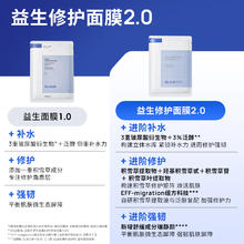 瑷尔博士益生面膜2.0修护干燥泛红