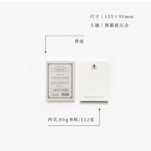 万用便笺 黑猫夜乐会｜125x90mm80g书纸112张可撕便笺拍纸本｜中性书纸｜可撕无粘性｜周边留言手帐｜上海译文七海制造局七海日志